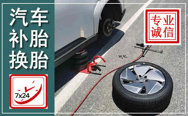桦南汽车换轮胎,附近上门换轮胎电话
