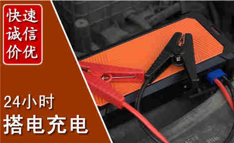 桦南汽车搭电场景与案例