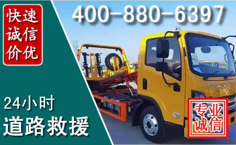 桦南道路救援电话 桦南道路救援电话
